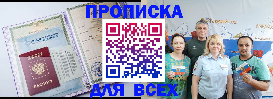 временная прописка в Йошкар-Оле